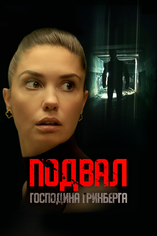 Постер сериала